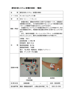 感性計測システム（筋電計測部） （電源）