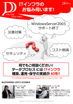 ITインフラの お悩み伺います！