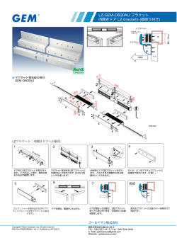 マグネット電気錠用内開きブラケット LZ-GEM