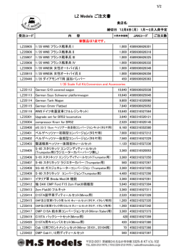LZ Models ご注文書