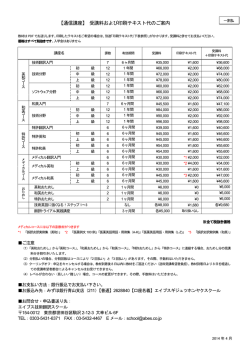 【通信講座】 受講料および印刷テキスト代のご案内
