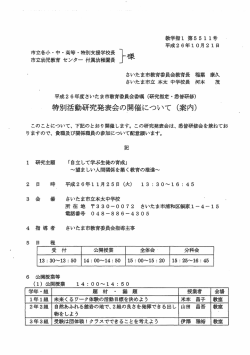 さいたま市立本太中学校 特別活動研究発表会