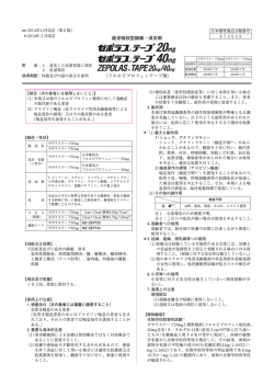 （フルルビプロフェンテープ剤） 経皮吸収型鎮痛・消炎剤