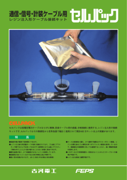 通信・信号・計装ケーブル用