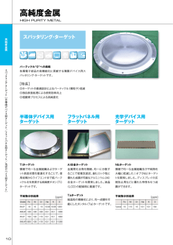 スパッタターゲット