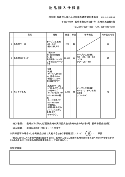 2 物品仕様書 - 長崎がんばらんば国体長崎市実行委員会