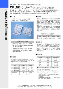 NB - 富士ゲル産業