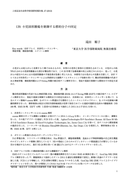 小児固形腫瘍を制御する標的分子の同定