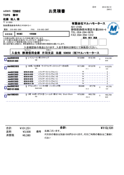 お見積書 - マルハモータース