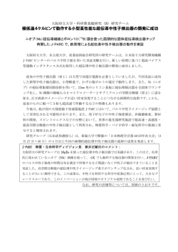 極低温4ケルビンで動作する小型高性能な超伝導中性子