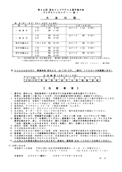大 会 日 程 【 注 意 事 項 】