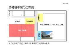 当社へ車で来られる際のお願い