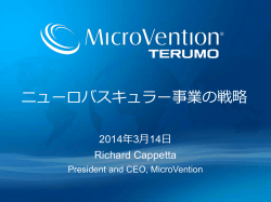 ニューロバスキュラー事業の戦略