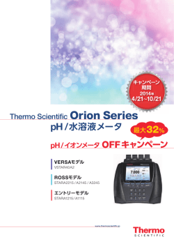 ROSSモデル - Thermo Scientific ホーム