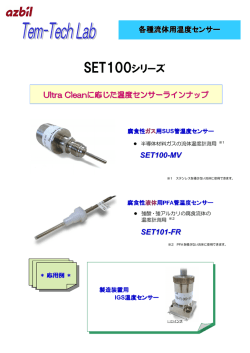 カタログ PDF - 株式会社テムテック研究所