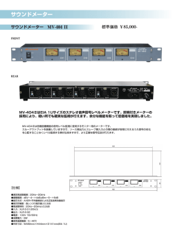 サウンドメーター MV-404Ⅱ