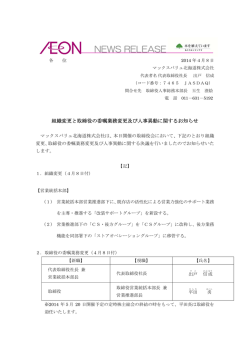 PDF: 127 KB - マックスバリュ北海道
