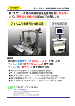 ダウンロード - アドバンスフードテック