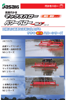 マックスハロー MSシリーズ PDF