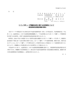 X バンドMP レーダ情報利活用に関する共同研究について