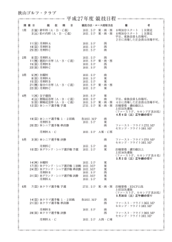 平成27年度 競技日程