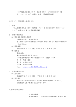 「ОA機器用消耗品（カラー複合機（リコー MP C3003SH