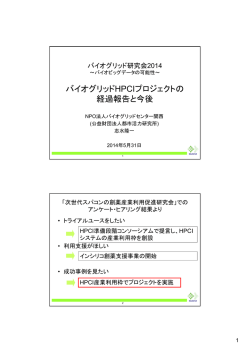 配布資料（志水） - バイオグリッドセンター関西
