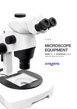 MICROSCOPE EQUIPMENT - KITAZATO CORPORATION | 北里