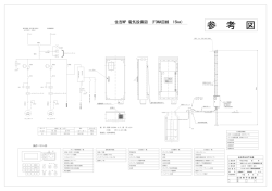 住吉MP 電気設備図 (FOMA回線 15kw）