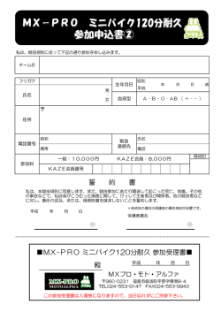 ミニバイク120分耐久 参加申込書②