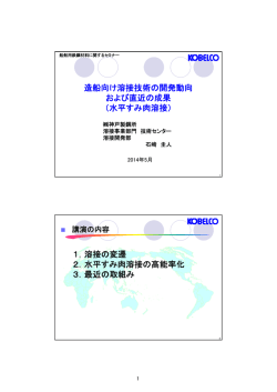 水平すみ肉溶接