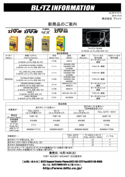 新商品のご案内