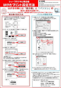 はがきプリント設定方法