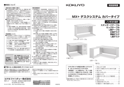 デスク取扱説明書（PDF）