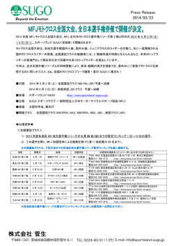 モトクロス全国大会を開催 - スポーツランドSUGO