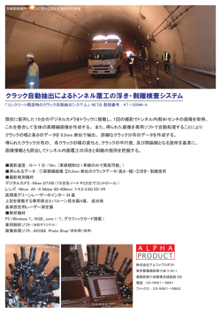 KT-130046-A - 株式会社アルファ・プロダクト