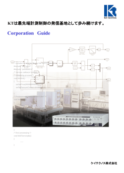会社案内(PDF:923kB) - KTは最先端計測技術の発信基地として歩み