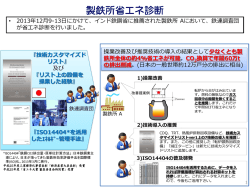 製鉄所省エネ診断概要(989KB)