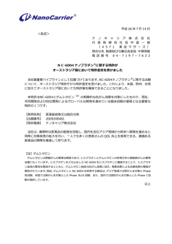 NC-6004ナノプラチン&reg;に関する特許がオーストラリア国において特許