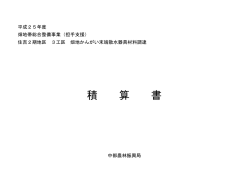 単価抜積算書（PDF：111KB）