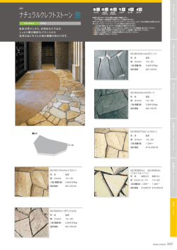 ナチュラルクレフトストーン