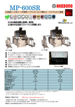 NC高速ロール材/シート材兼用ハイブリットトリミング機Pat