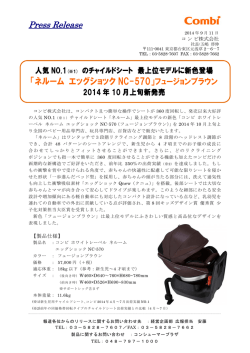 「ネルーム エッグショック NC-570」