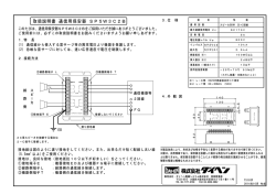 取扱説明書 通信用保安器 SP5W3C2B