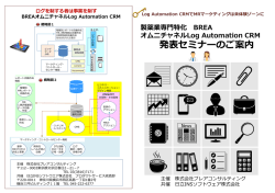製薬業・医療関係向け 「BREA one to one CRM/DMP」