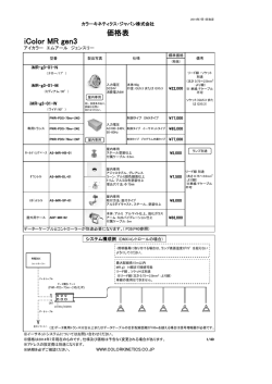 iColor MR gen3 - カラーキネティクス・ジャパン 株式会社