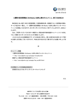 1 週間外貨定期預金＜Mr.Weekly＞金利上乗せキャンペーン
