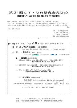 第 21 回CT・MR研究会えひめ