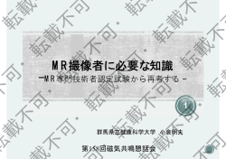 MR撮像者に必要な知識