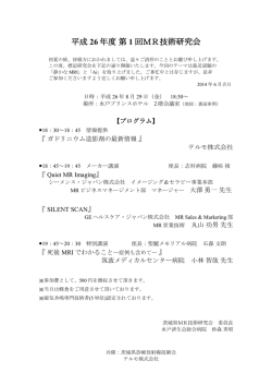 平成 26 年度 第 1 回MR技術研究会